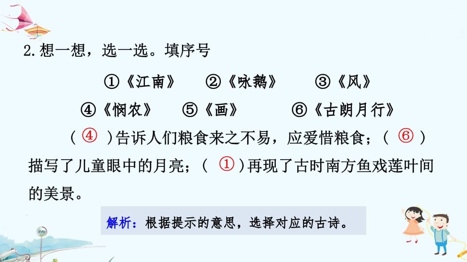 图片[3]-一年级语文上册专项复习之四积累（部编版）-简单街-jiandanjie.com