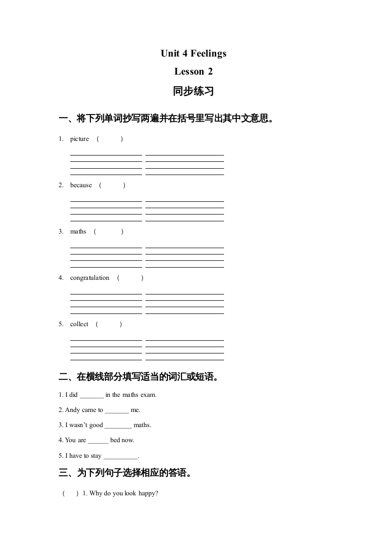 图片[1]-六年级英语上册Unit4FeelingslLesson2同步练习2（人教版一起点）-简单街-jiandanjie.com