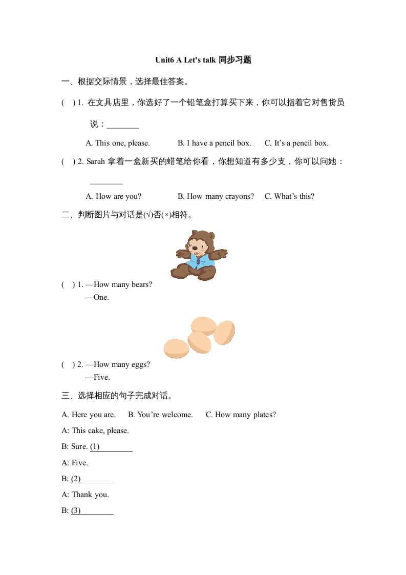 图片[1]-三年级英语上册Unit6_A_Let’s_learn同步习题(2)（人教版一起点）-简单街-jiandanjie.com