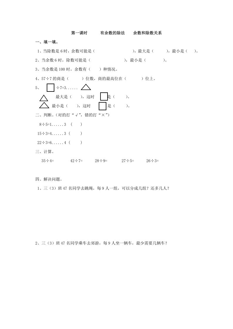 图片[1]-二年级数学下册6.1有余数的除法余数和除数关系-简单街-jiandanjie.com