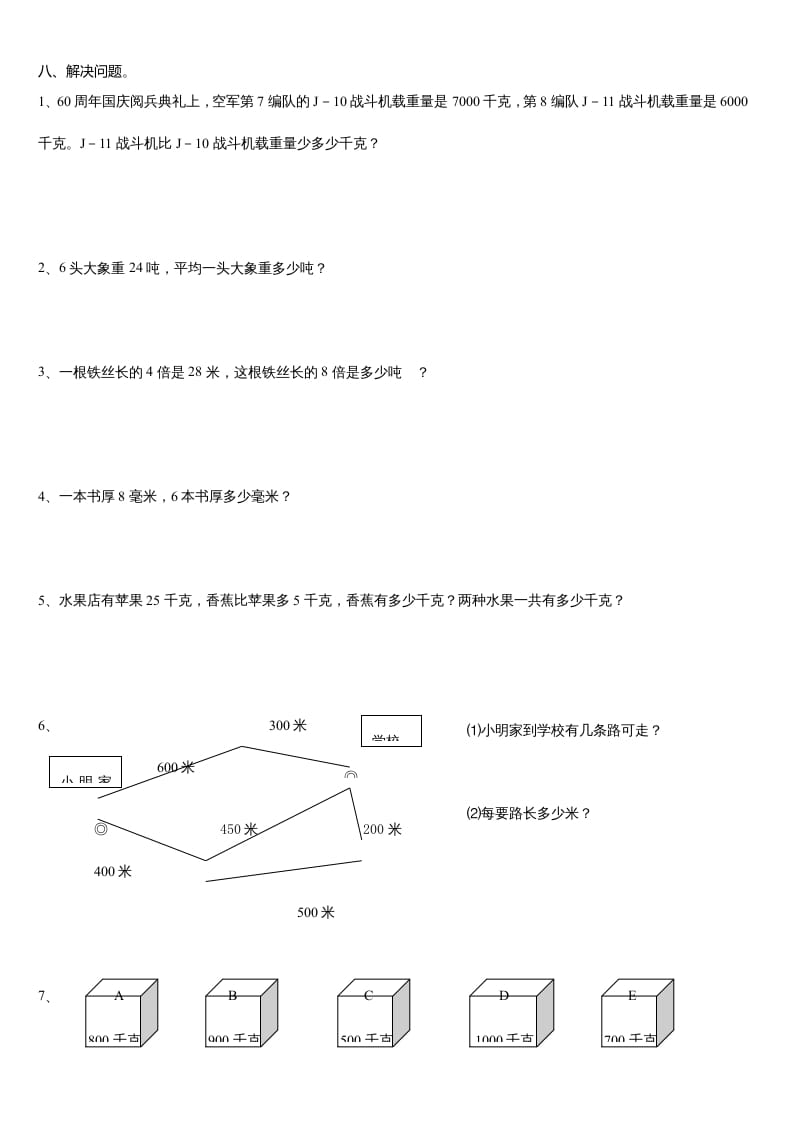 图片[2]-三年级数学上册第三单元测试题(B卷)（人教版）-简单街-jiandanjie.com