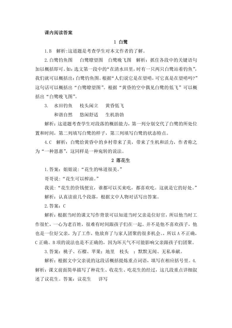 图片[1]-五年级语文上册课内阅读参考答案（部编版）-简单街-jiandanjie.com