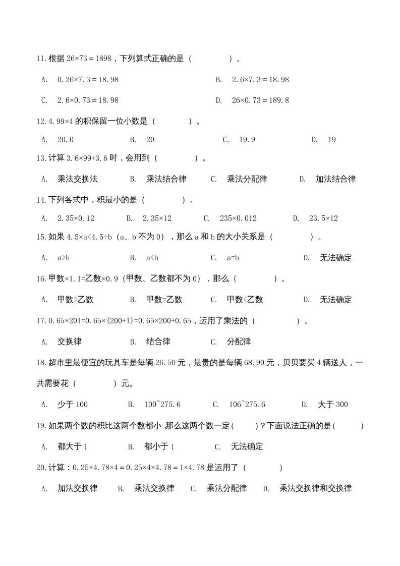 图片[2]-五年级数学上册期中检测全优提能卷（人教版）-简单街-jiandanjie.com