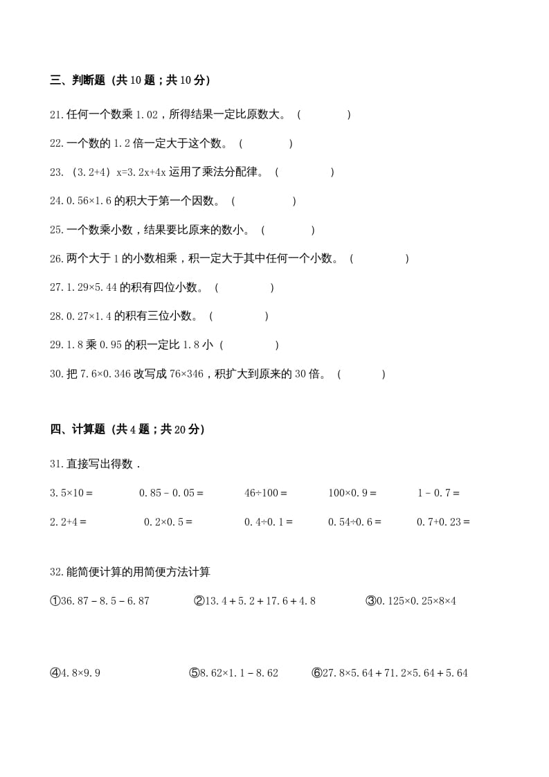 图片[3]-五年级数学上册期中检测全优提能卷（人教版）-简单街-jiandanjie.com