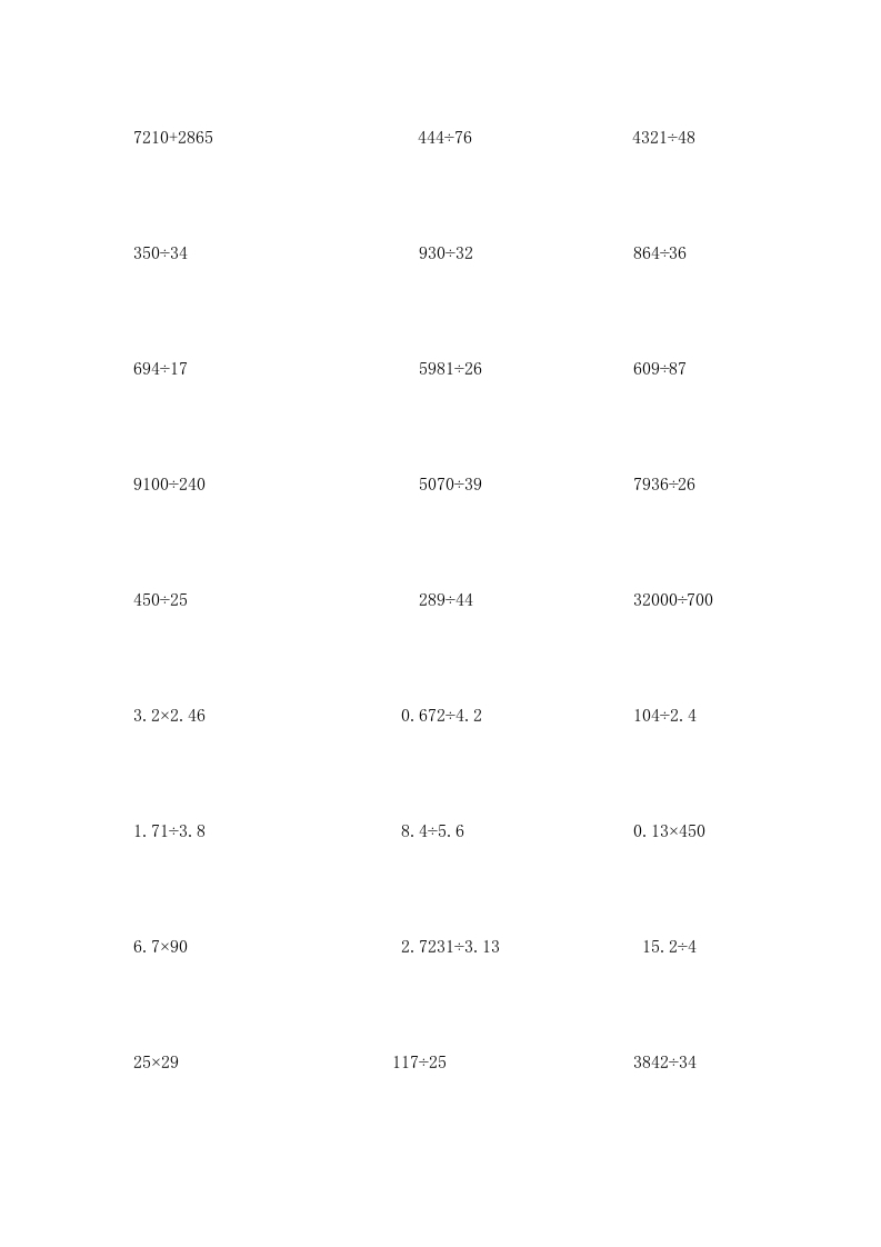 图片[3]-四年级数学上册专题练习：竖式计算（无答案）（苏教版）-简单街-jiandanjie.com