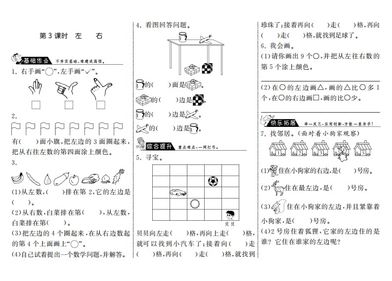 图片[1]-一年级数学上册5.3左右·(北师大版)-简单街-jiandanjie.com