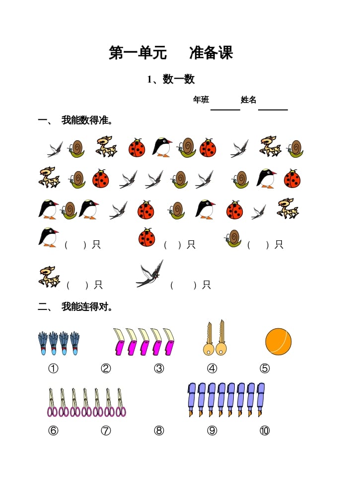 图片[1]-一年级数学上册寒假作业（人教版）-简单街-jiandanjie.com