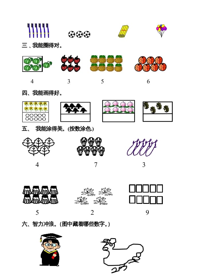 图片[2]-一年级数学上册寒假作业（人教版）-简单街-jiandanjie.com