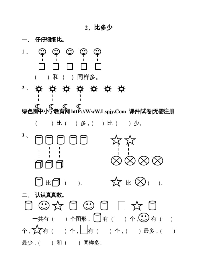 图片[3]-一年级数学上册寒假作业（人教版）-简单街-jiandanjie.com