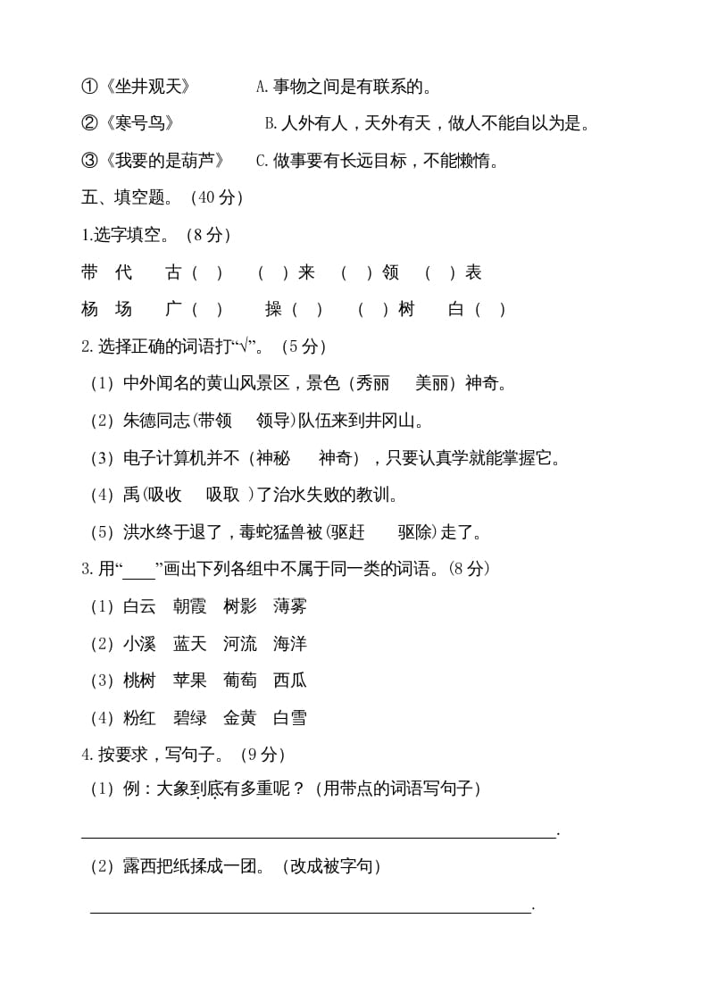 图片[2]-二年级语文上册（期末试题）(12)（部编）-简单街-jiandanjie.com