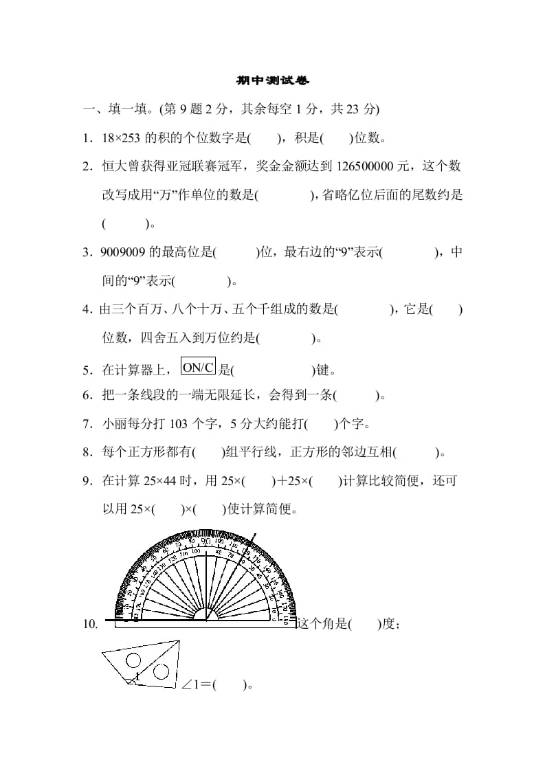 图片[1]-四年级数学上册期中练习(7)（北师大版）-简单街-jiandanjie.com