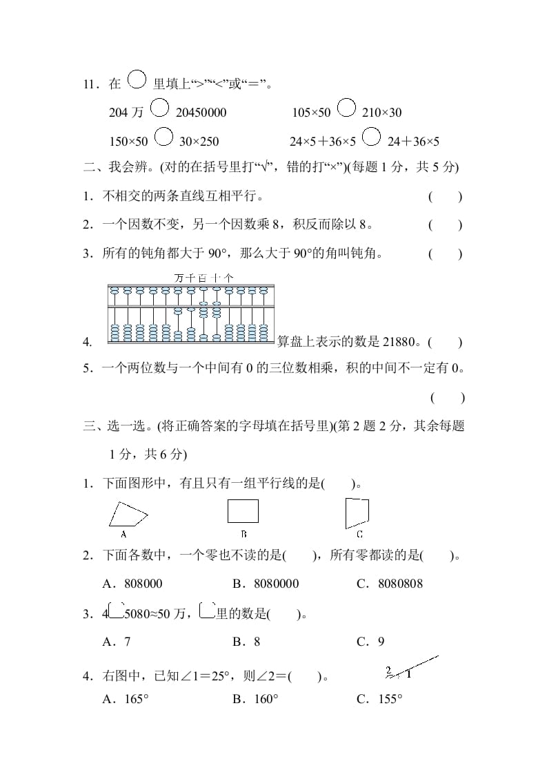 图片[2]-四年级数学上册期中练习(7)（北师大版）-简单街-jiandanjie.com