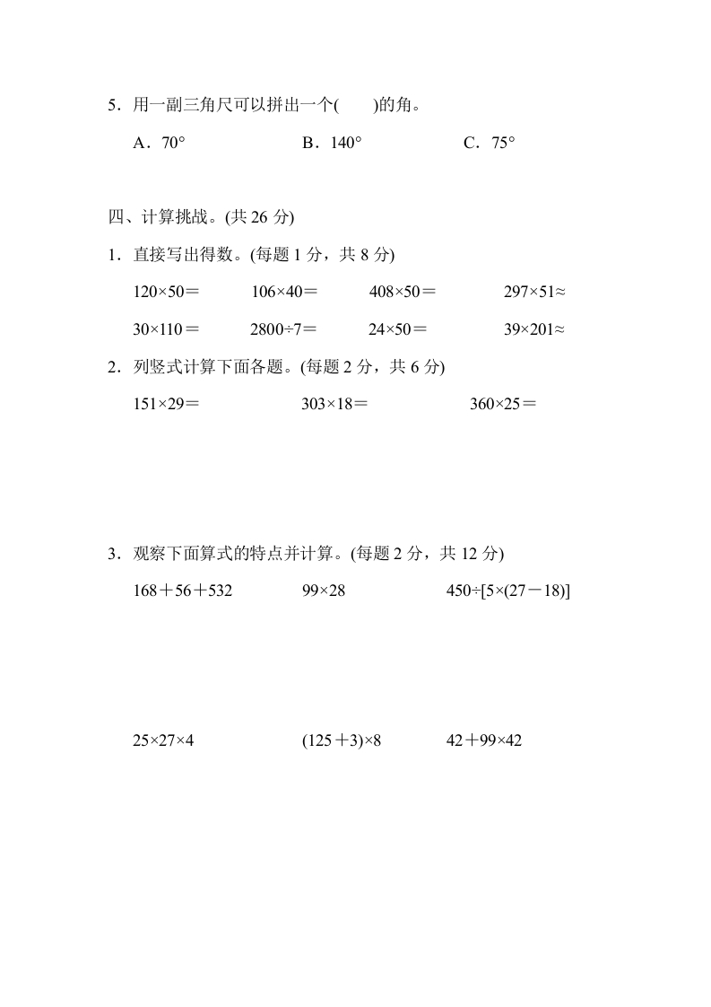 图片[3]-四年级数学上册期中练习(7)（北师大版）-简单街-jiandanjie.com