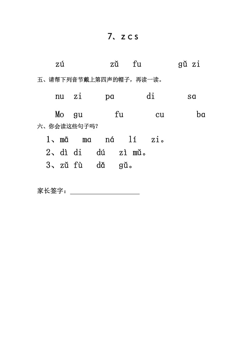 图片[1]-一年级语文上册7、zcs（部编版）-简单街-jiandanjie.com