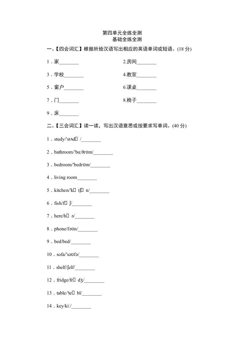 图片[1]-四年级英语上册单元测验Unit4MyHome-单元测验（人教PEP）-简单街-jiandanjie.com