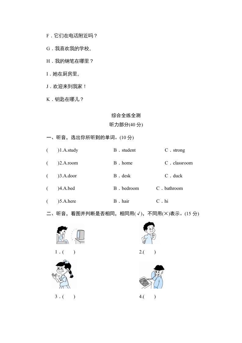 图片[3]-四年级英语上册单元测验Unit4MyHome-单元测验（人教PEP）-简单街-jiandanjie.com