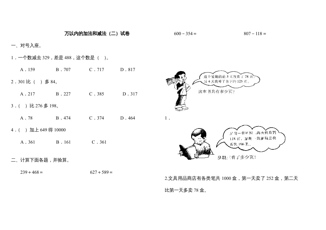 图片[1]-三年级数学上册万以内的加法和减法(二)试卷（人教版）-简单街-jiandanjie.com