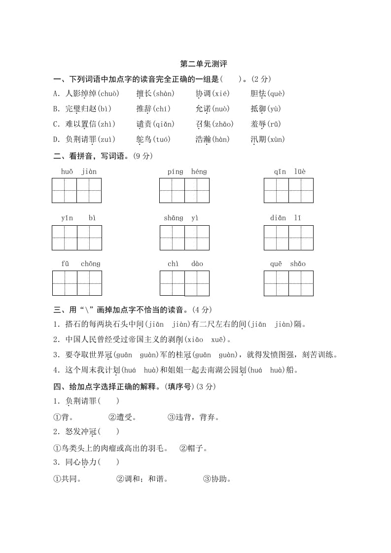 图片[1]-五年级语文上册第二单元测评（部编版）-简单街-jiandanjie.com