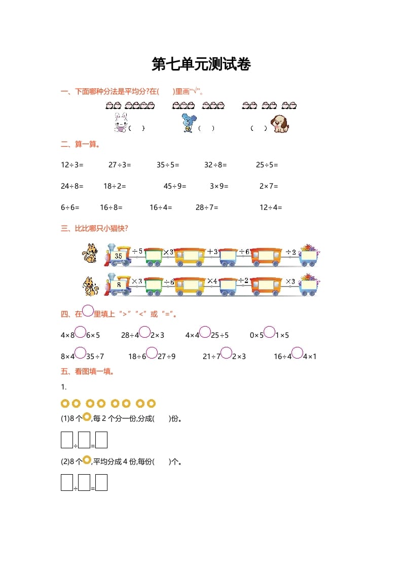 图片[1]-二年级数学上册第七单元测试卷（北师大版）-简单街-jiandanjie.com