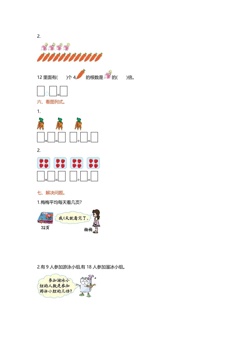 图片[2]-二年级数学上册第七单元测试卷（北师大版）-简单街-jiandanjie.com