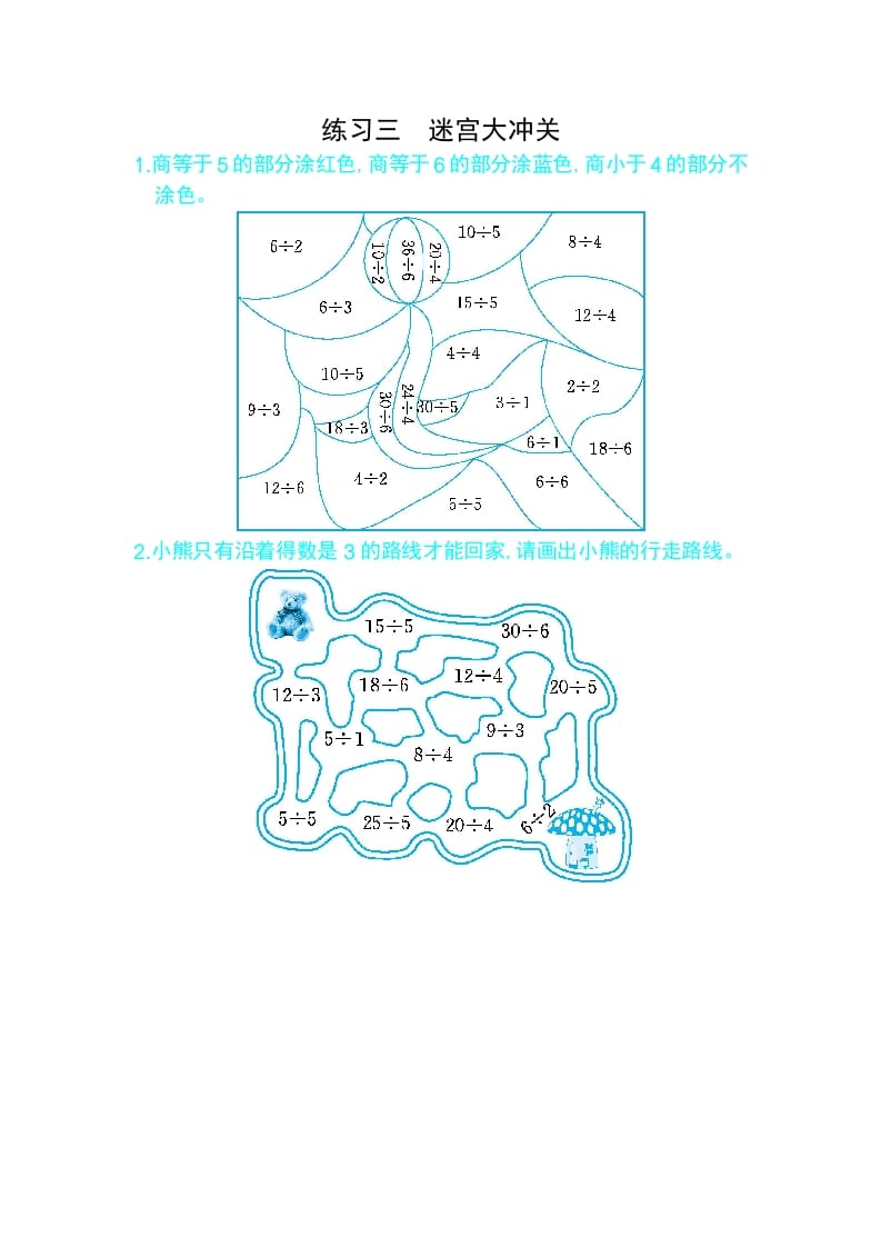 图片[1]-二年级数学下册练习三迷宫大冲关（人教版）-简单街-jiandanjie.com