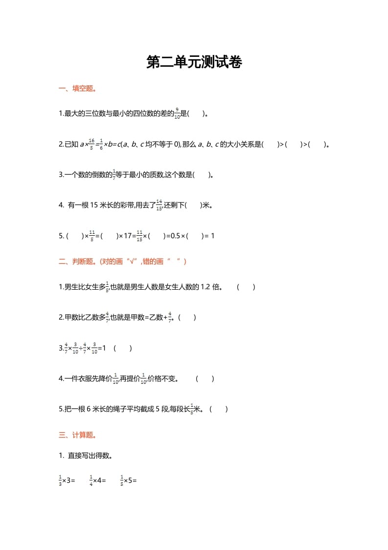 图片[1]-六年级数学上册第二单元测试卷（北师大版）-简单街-jiandanjie.com