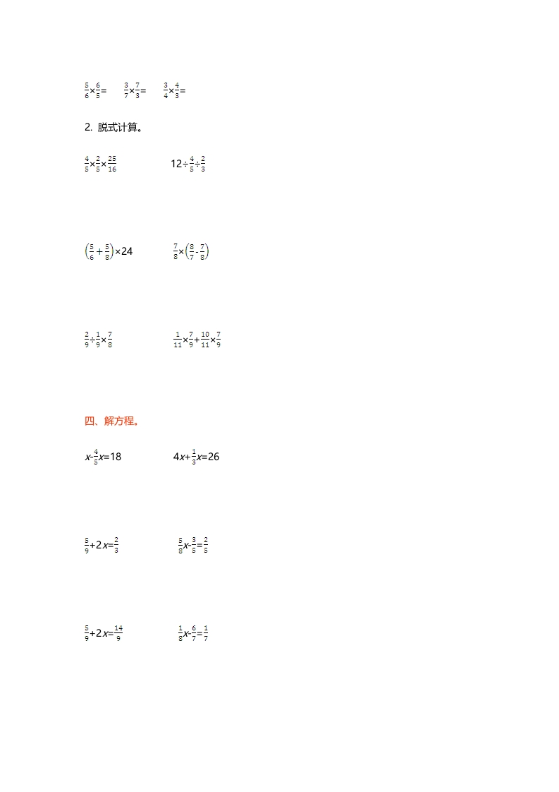 图片[2]-六年级数学上册第二单元测试卷（北师大版）-简单街-jiandanjie.com