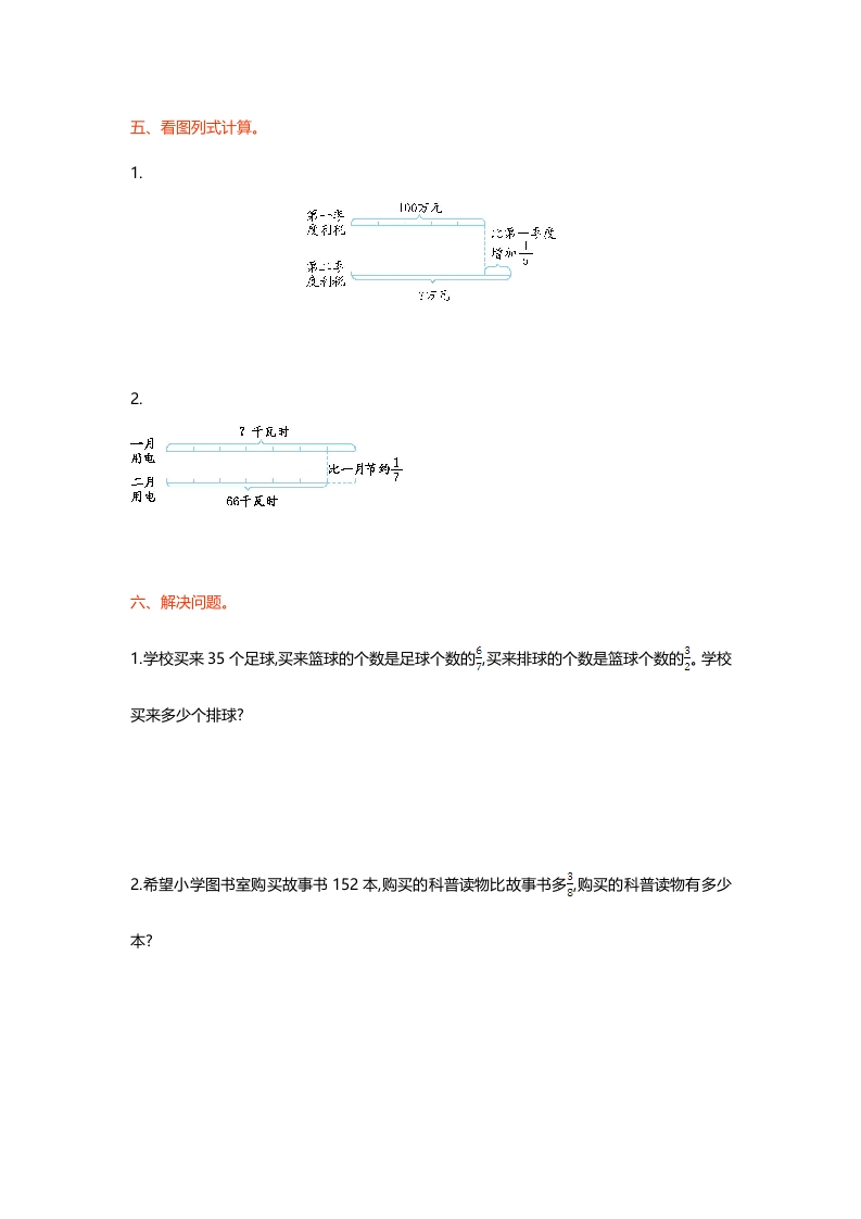 图片[3]-六年级数学上册第二单元测试卷（北师大版）-简单街-jiandanjie.com