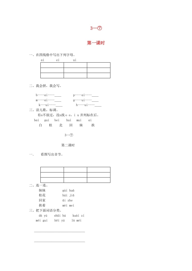 图片[1]-一年级语文上册9.aieiui练习5（部编版）-简单街-jiandanjie.com