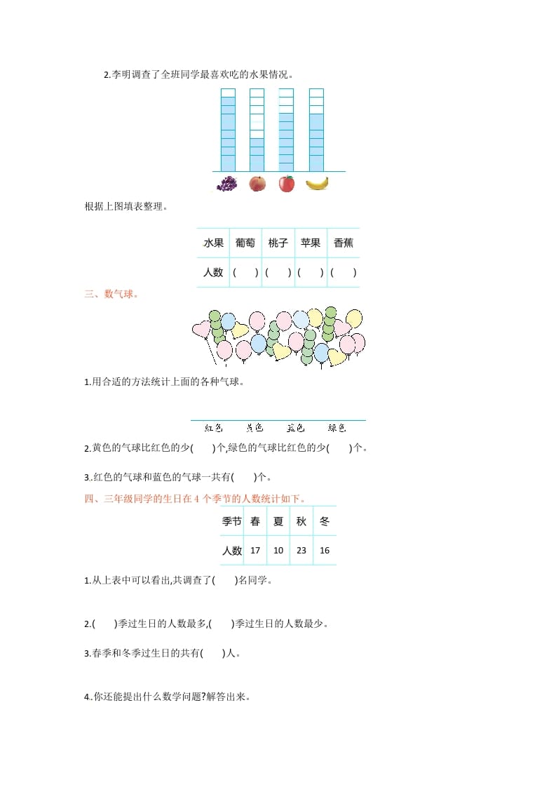 图片[2]-三年级数学下册单元测试-第九单元-苏教版-简单街-jiandanjie.com