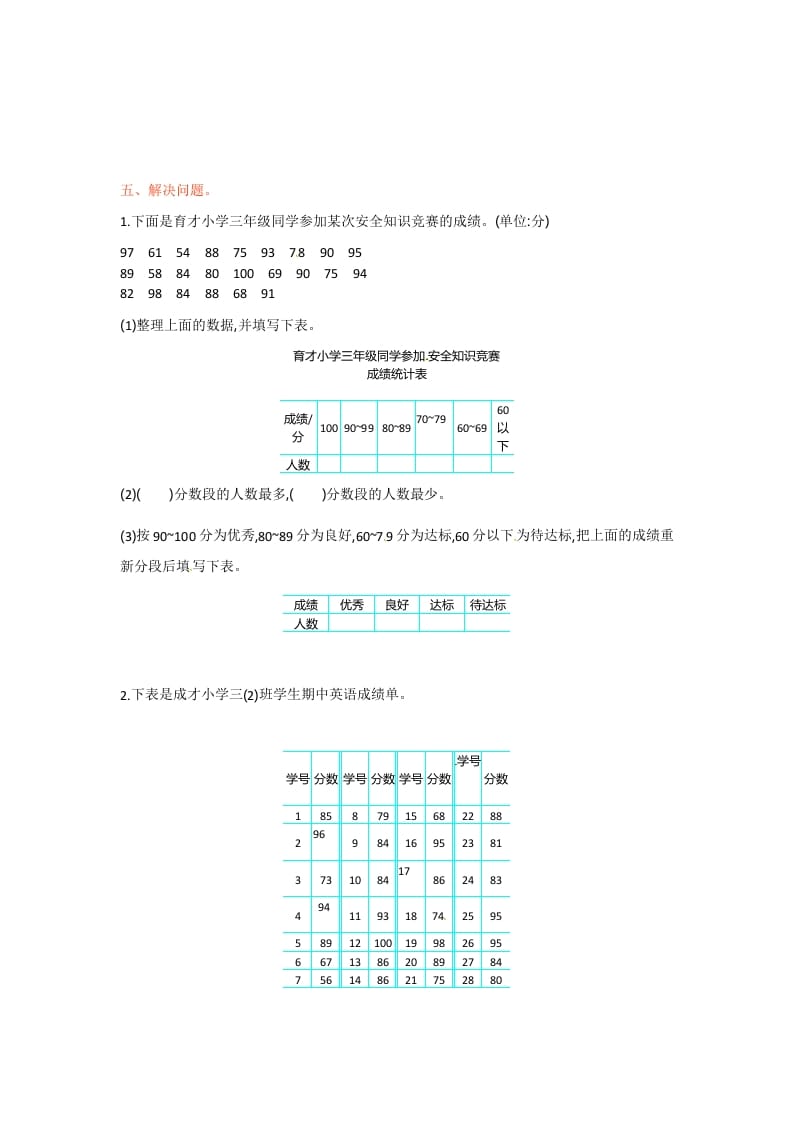 图片[3]-三年级数学下册单元测试-第九单元-苏教版-简单街-jiandanjie.com