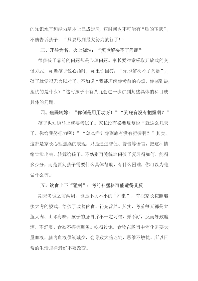 图片[3]-六年级数学下册小考复习，家长应该牢记的5句话-简单街-jiandanjie.com