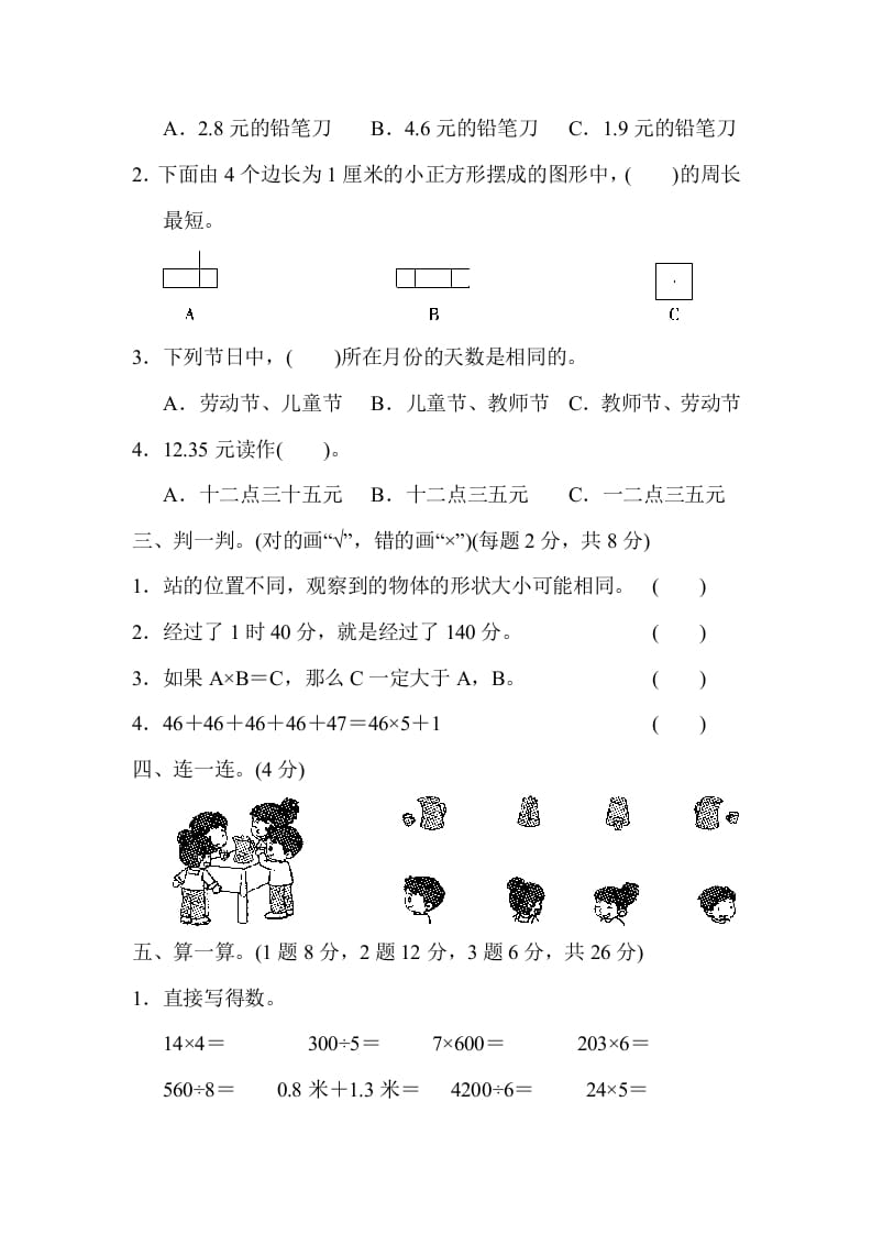 图片[2]-三年级数学上册期末测试卷（3）（北师大版）-简单街-jiandanjie.com