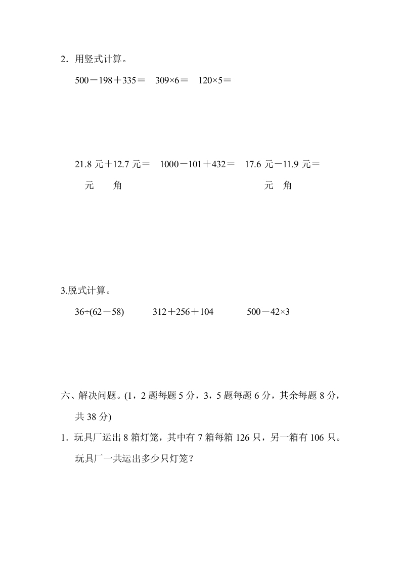 图片[3]-三年级数学上册期末测试卷（3）（北师大版）-简单街-jiandanjie.com