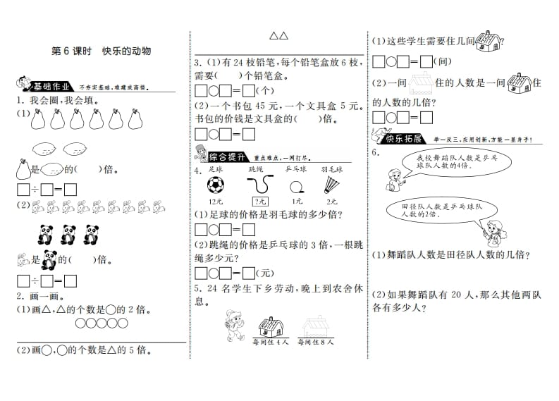 图片[1]-二年级数学上册7.6快乐的动物·（北师大版）-简单街-jiandanjie.com