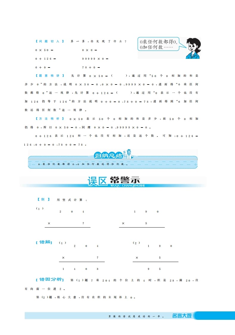 图片[3]-三年级数学上册0×5＝？·深度解析（北师大版）-简单街-jiandanjie.com