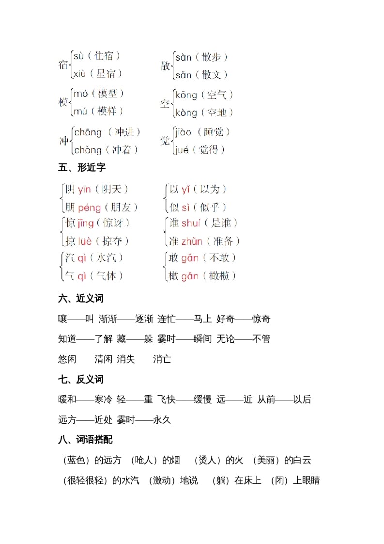 图片[2]-二年级语文上册第七单元知识梳理（部编）-简单街-jiandanjie.com