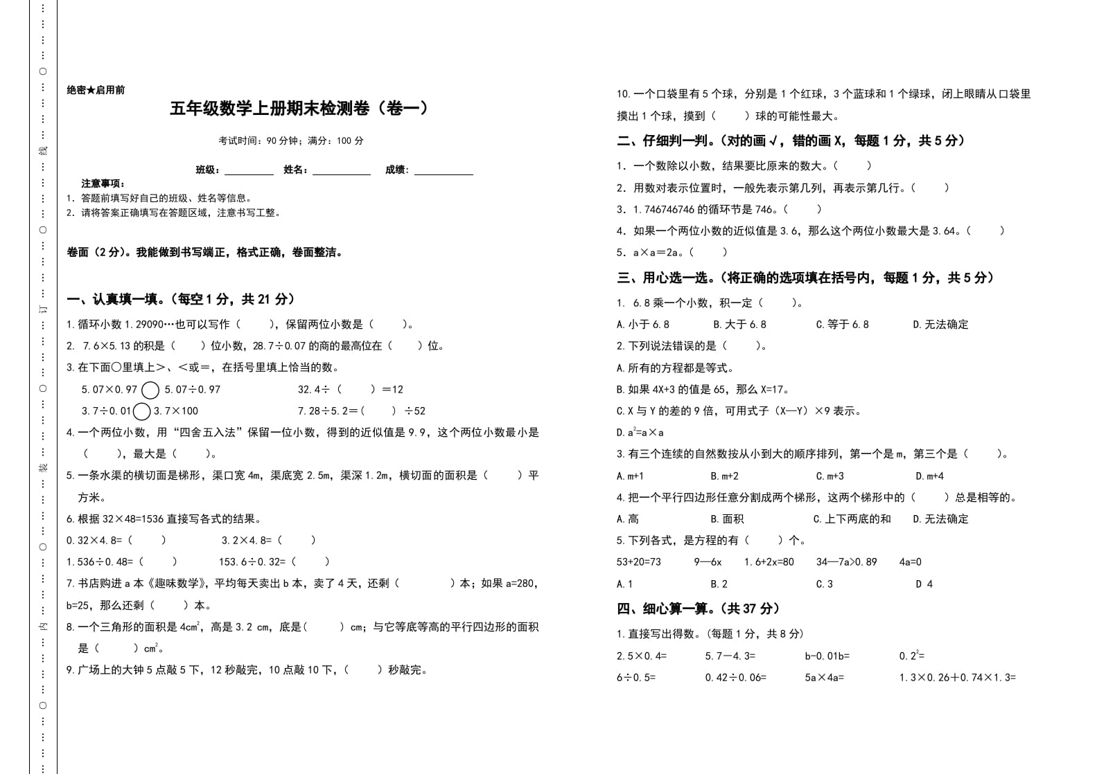 图片[1]-五年级数学上册期末测试高频考点卷（卷一）（人教版）-简单街-jiandanjie.com