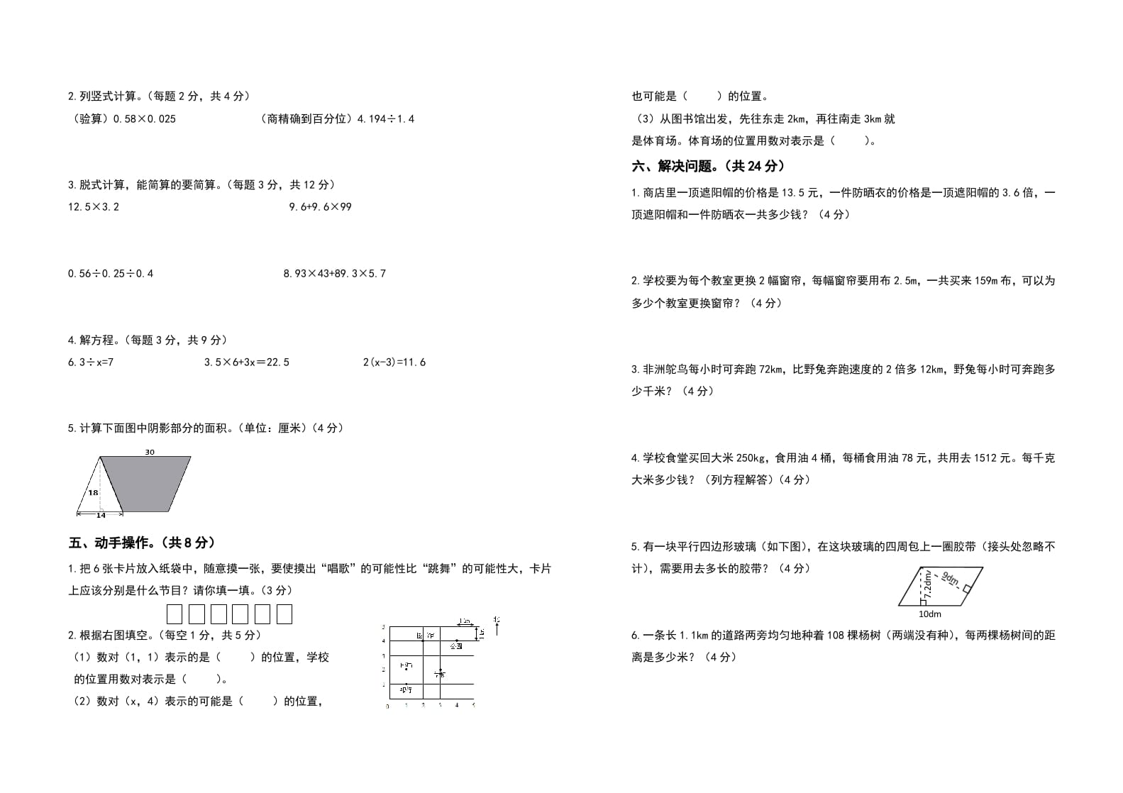 图片[2]-五年级数学上册期末测试高频考点卷（卷一）（人教版）-简单街-jiandanjie.com