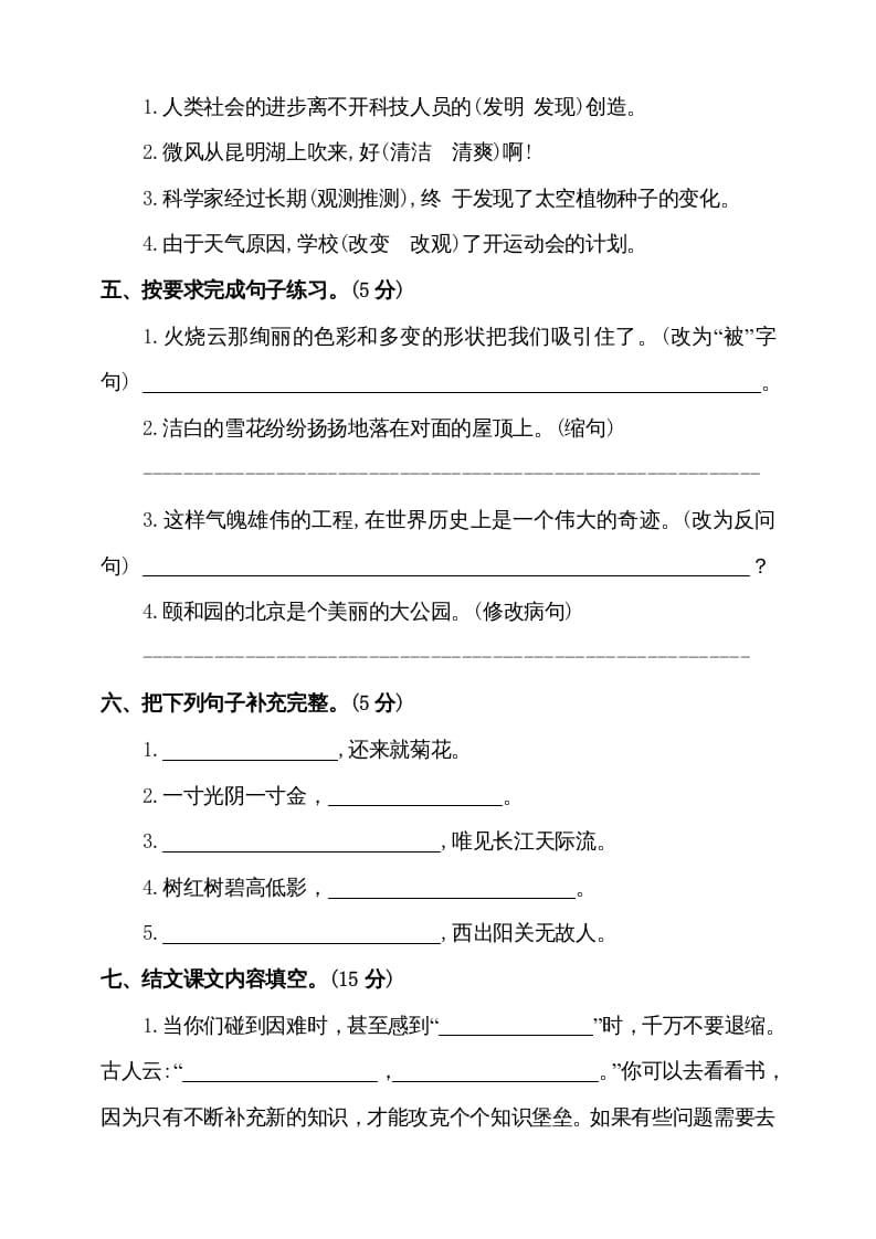 图片[2]-四年级语文上册（期末测试）(7)-简单街-jiandanjie.com