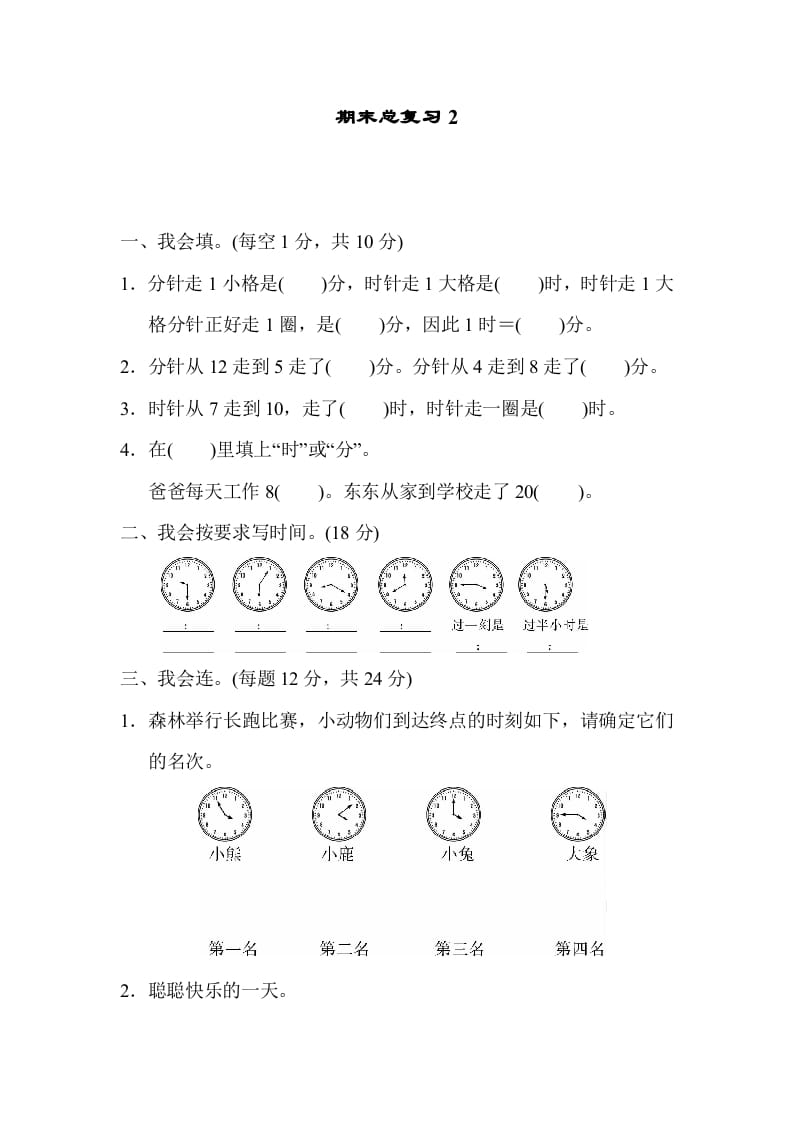 图片[1]-二年级数学上册期末总复习2（人教版）-简单街-jiandanjie.com