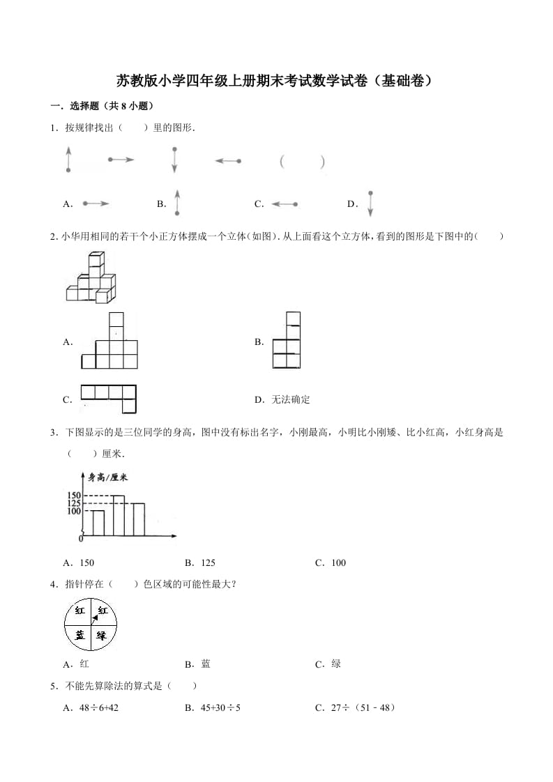 图片[1]-四年级数学上册期末考试数学试卷（基础卷）（苏教版）-简单街-jiandanjie.com