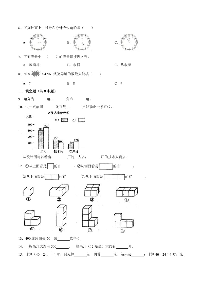 图片[2]-四年级数学上册期末考试数学试卷（基础卷）（苏教版）-简单街-jiandanjie.com