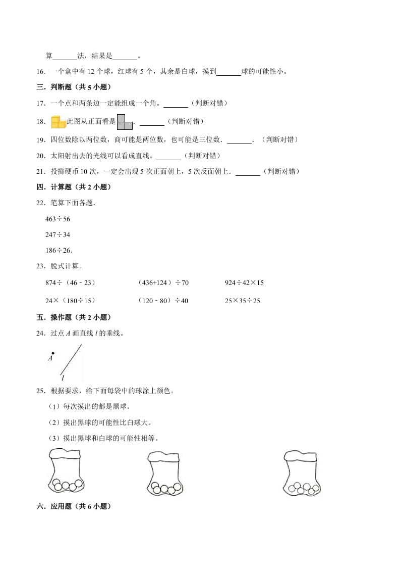 图片[3]-四年级数学上册期末考试数学试卷（基础卷）（苏教版）-简单街-jiandanjie.com