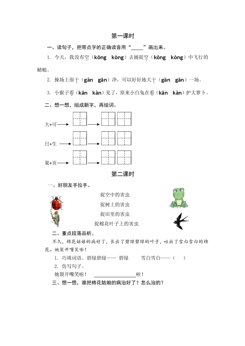 图片[1]-一年级语文下册18棉花姑娘课时练-简单街-jiandanjie.com