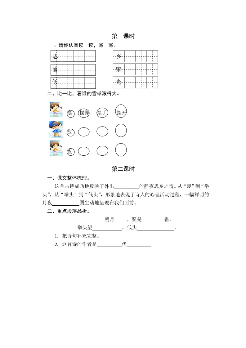 图片[1]-一年级语文下册7静夜思课时练-简单街-jiandanjie.com