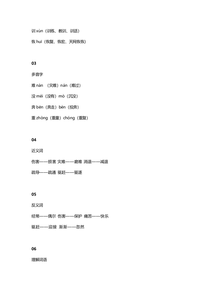 图片[2]-二年级语文上册19二上课文十五大禹治水知识点（部编）-简单街-jiandanjie.com