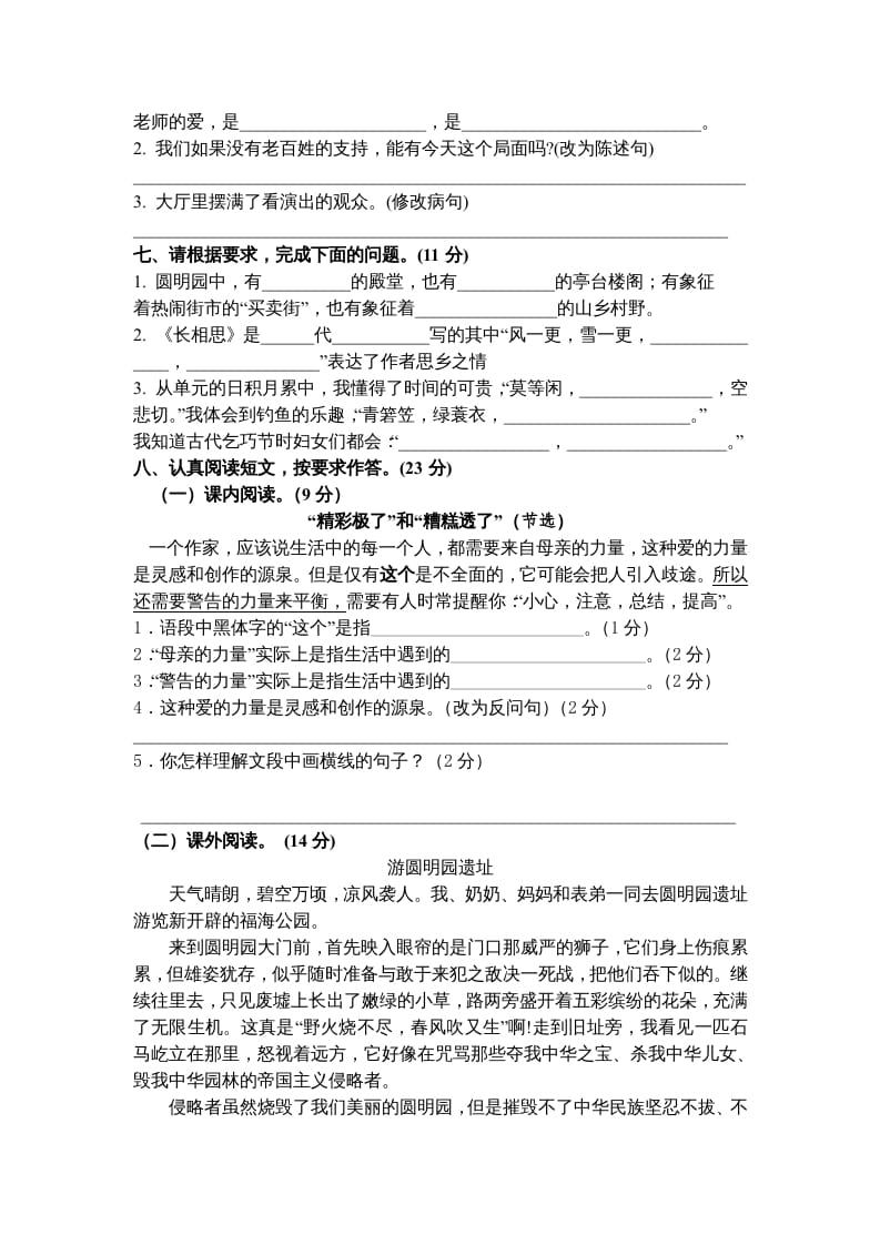 图片[2]-五年级语文上册期末测试卷8（部编版）-简单街-jiandanjie.com