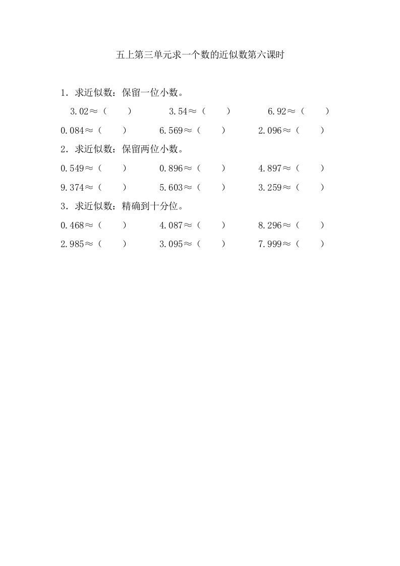 图片[1]-五年级数学上册3.6求一个数的近似数（苏教版）-简单街-jiandanjie.com