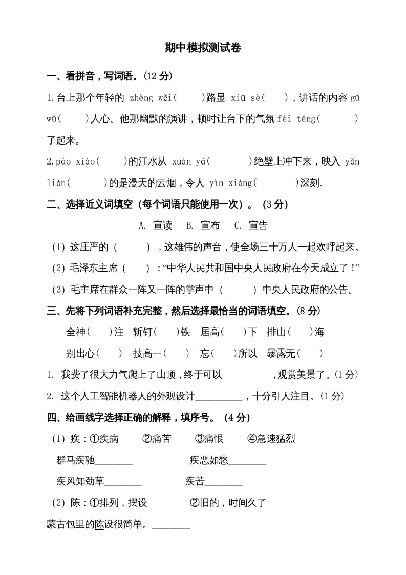 图片[1]-六年级语文上册期中测试(15)（部编版）-简单街-jiandanjie.com